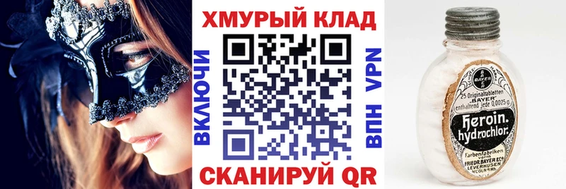 Героин хмурый  Купить закладки  Луза 